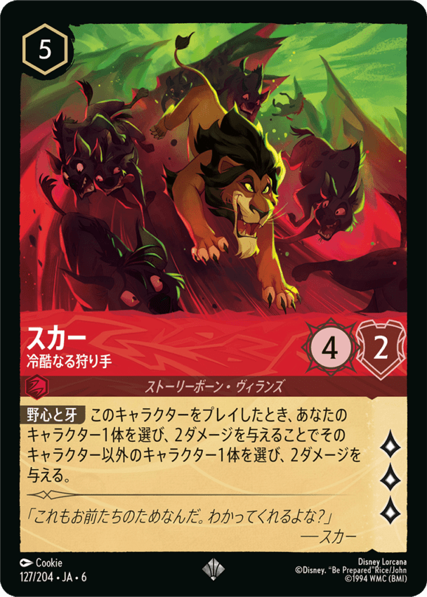 スカー- 冷酷なる狩り手【SR】[127/204 JA-6]