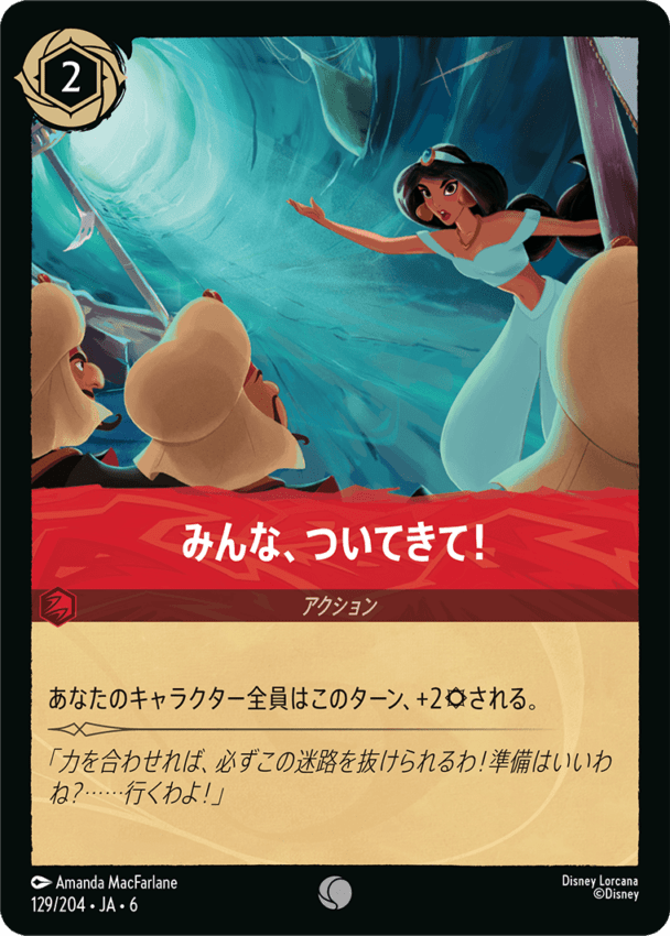 みんな、ついてきて！- 【C】[129/204 JA-6]