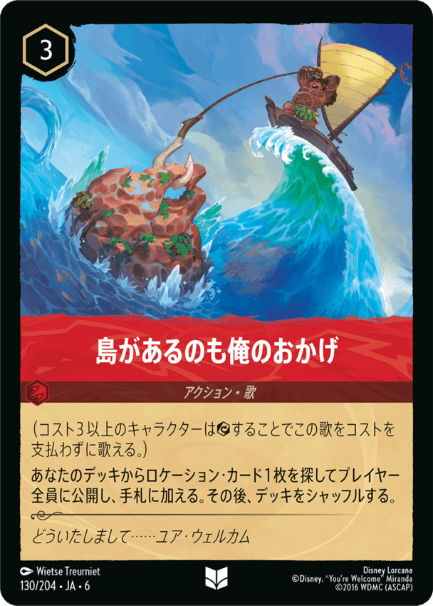 【FOIL】島があるのも俺のおかげ- 【UC】[130/204 JA-6]