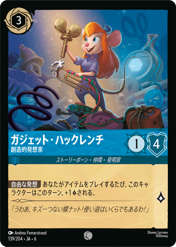 ガジェット・ハックレンチ トレーディングカード ガジェット・ハックレンチ- 創造的発想家【C】[139/204 JA-6] | コモン