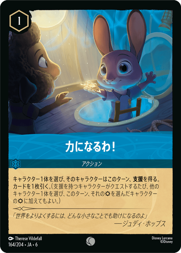 力になるわ！- 【C】[164/204 JA-6]