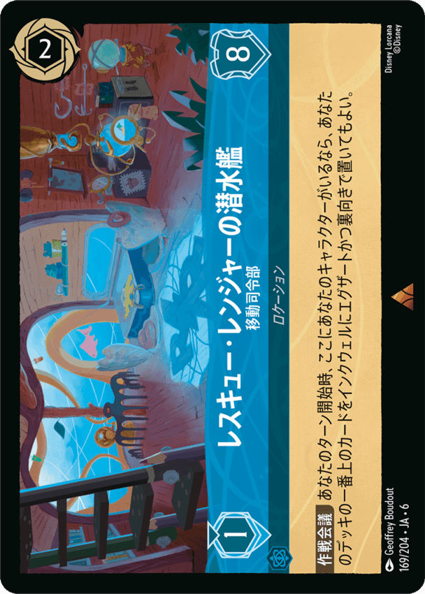大いなるアズライト,レア | ディズニー・ロルカナ専門店【ロルハッピー