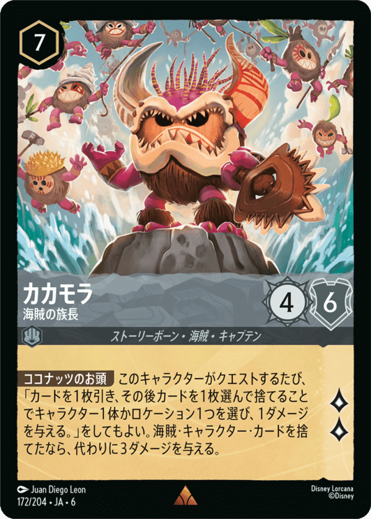 カカモラ- 海賊の族長【R】[172/204 JA-6]