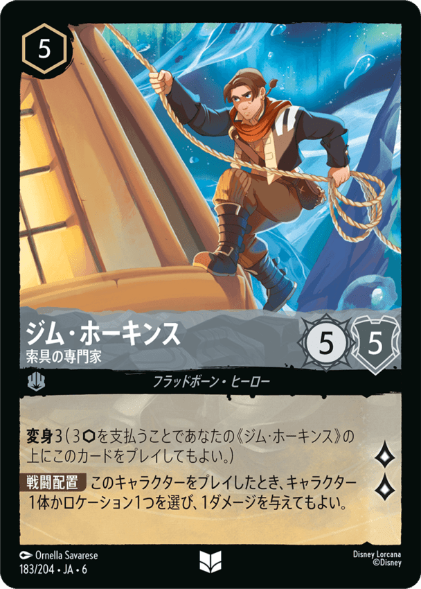 ジム・ホーキンス- 索具の専門家【UC】[183/204 JA-6]