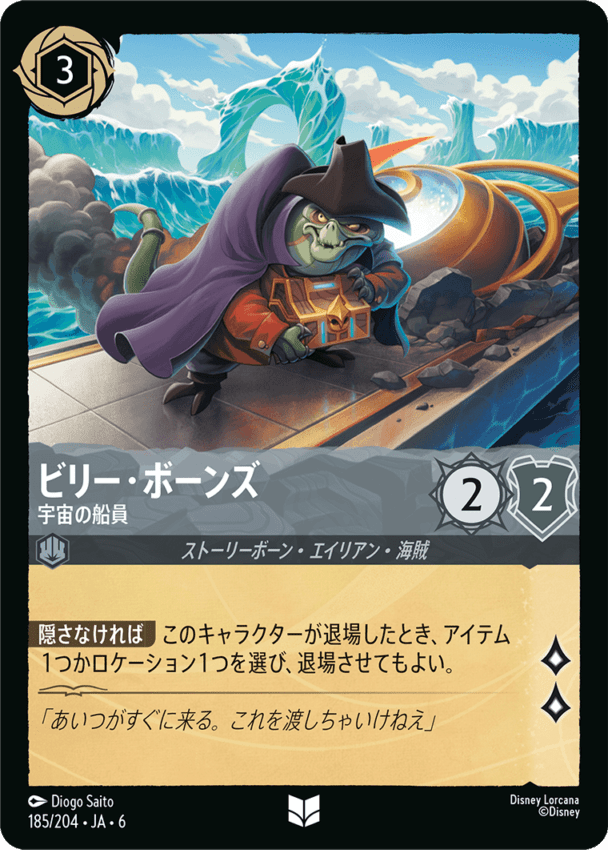 ビリー・ボーンズ- 宇宙の船員【UC】[185/204 JA-6]