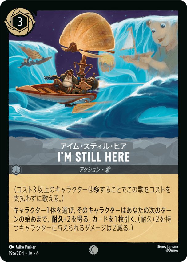 アイム・スティル・ヒア-I'm Still Here- 【C】[196/204 JA-6]