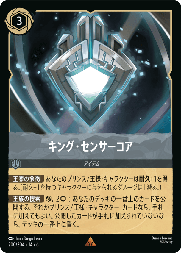 FOIL】キング・センサーコア- 【R】[200/204 JA-6] | foil