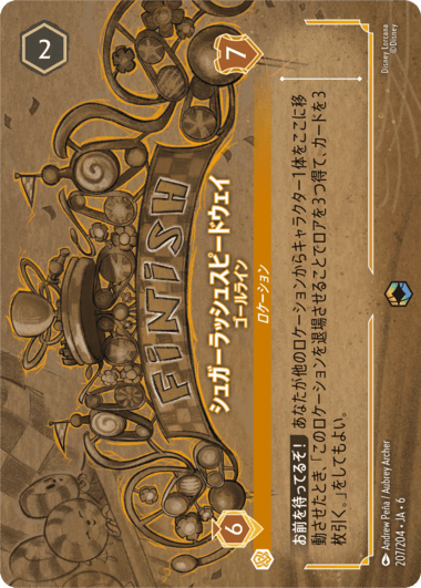 大いなるアズライト,エンチャンテッド | ロルハッピー