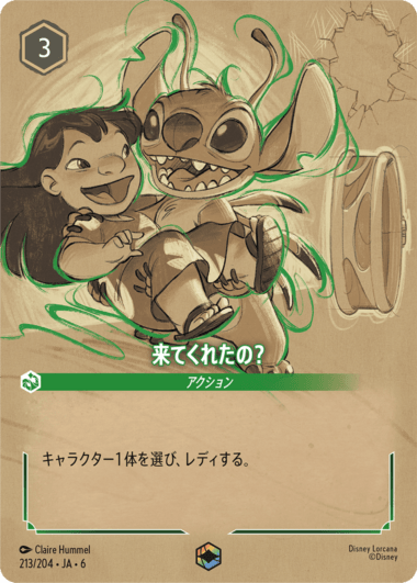 大いなるアズライト,エンチャンテッド | ロルハッピー