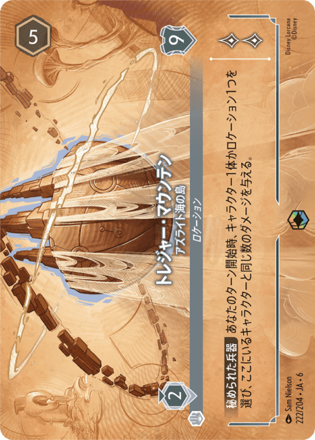 大いなるアズライト,エンチャンテッド | ロルハッピー