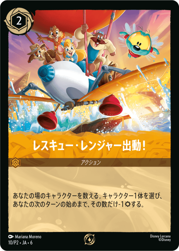 ロルカナ ピノキオ おしゃべり人形 PRカード スタートツアー 限定