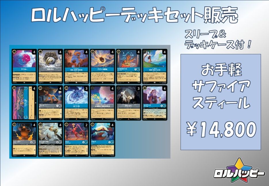 デッキ販売 | ロルハッピー