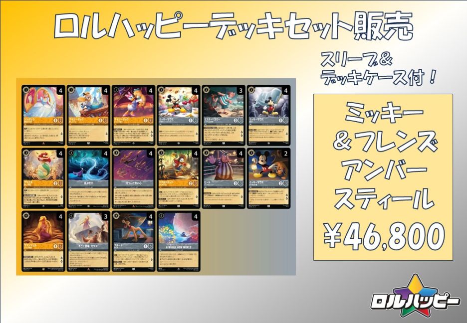 デッキ販売 | ロルハッピー