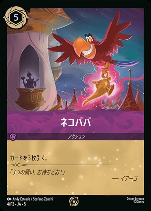 ネコババ【P】[4/P2 JA-5]