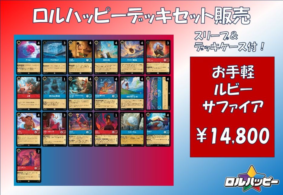 デッキ販売 | ロルハッピー