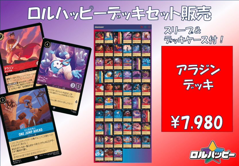 ツイスタ専用！アラジンデッキ