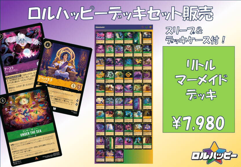 ツイスタ専用！リトルマーメイドデッキ