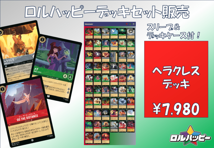 ツイスタ専用！ヘラクレスデッキ