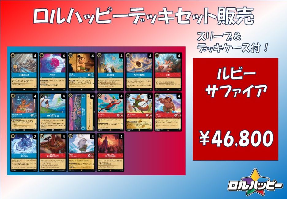デッキ販売 | ロルハッピー