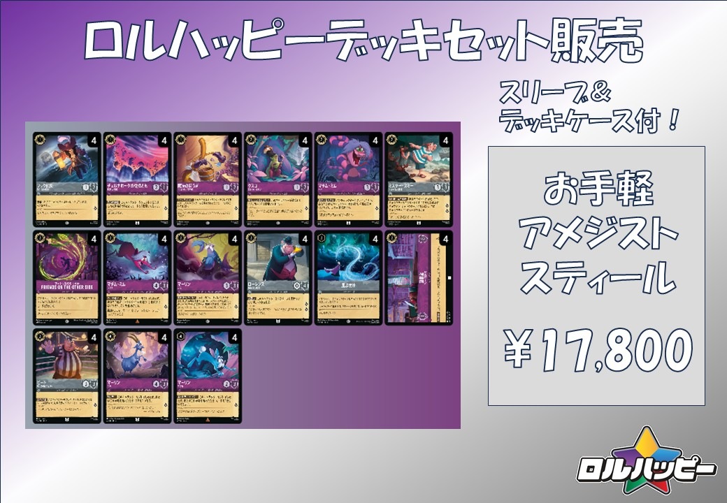 デッキ販売 | ロルハッピー