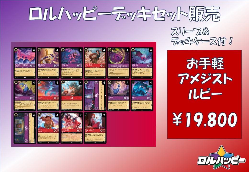 デッキ販売 | ロルハッピー