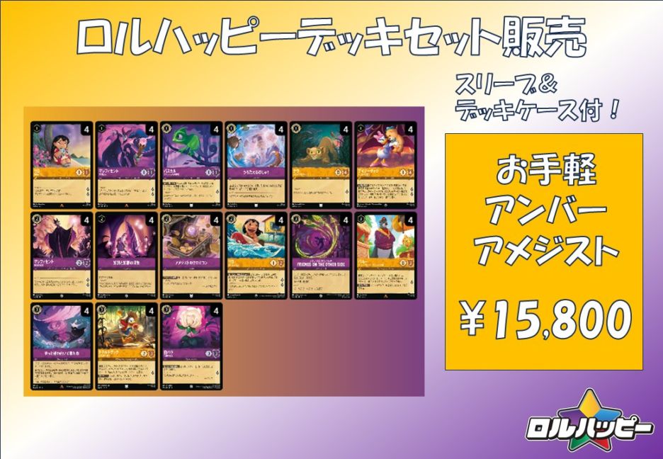 デッキ販売 | ロルハッピー