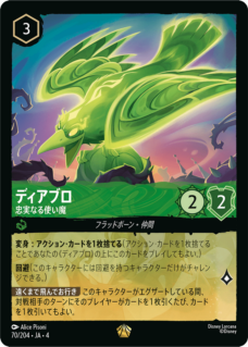 通販限定特価>ディアブロ - 忠実なる使い魔 【L】 [70/204 JA-4