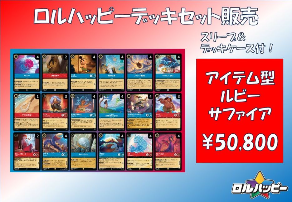 デッキ販売 | ロルハッピー