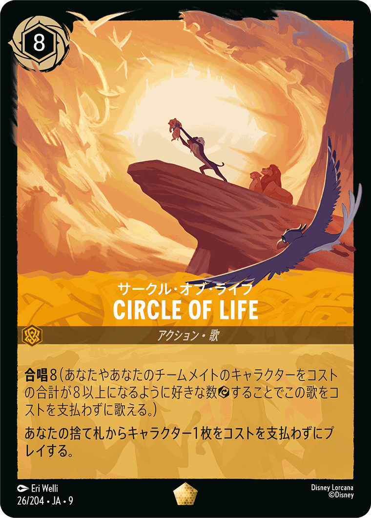 FOIL】サークル・オブ・ライフ-CIRCLE OF LIFE【L】[26/204 JA-9