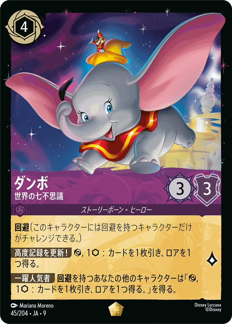 ディアブロ - 忠実なる使い魔 【L】 [70/204 JA-4] | 新春スタート