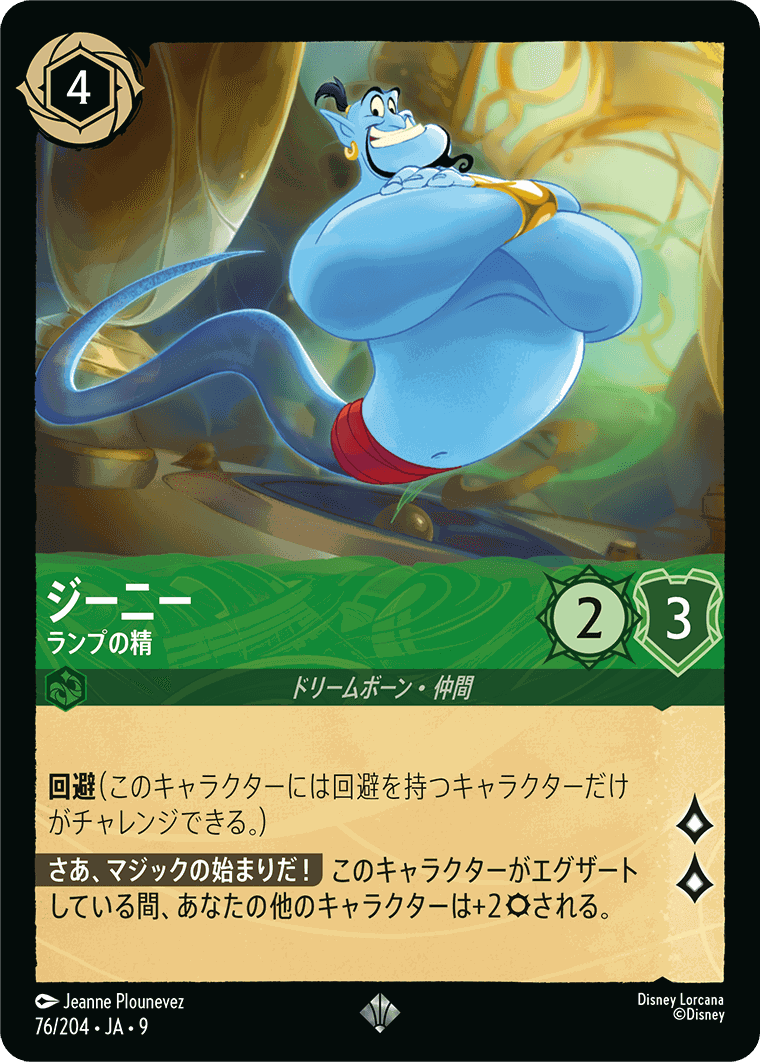 【FOIL】ジーニー-ランプの精【SR】[76/204 JA-9]