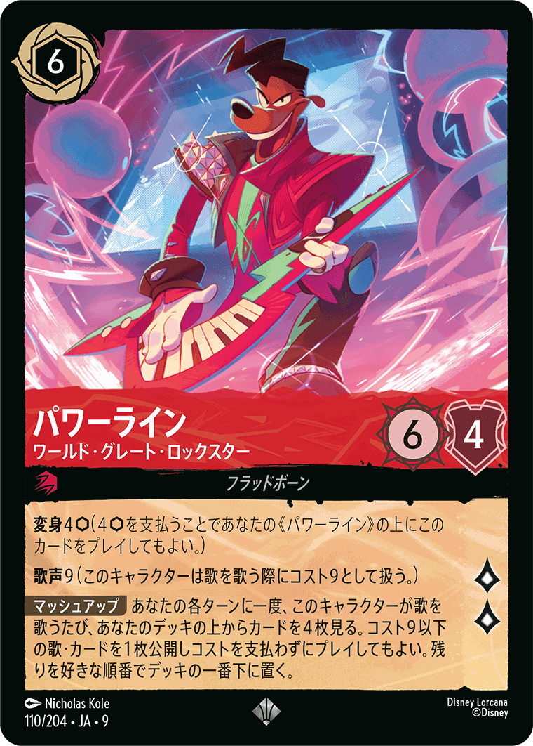 【FOIL】パワーライン-ワールド・グレート・ロックスター【SR】[110/204 JA-9]