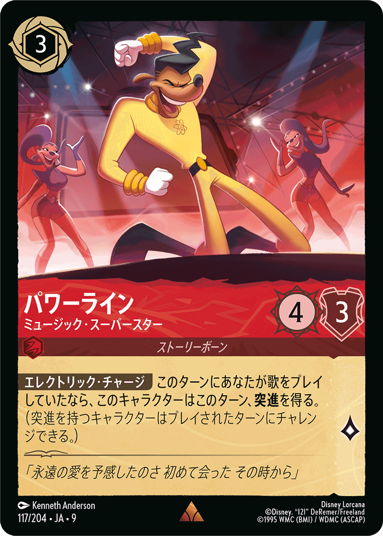 【FOIL】パワーライン-ミュージック・スーパースター【R】[117/204 JA-9]