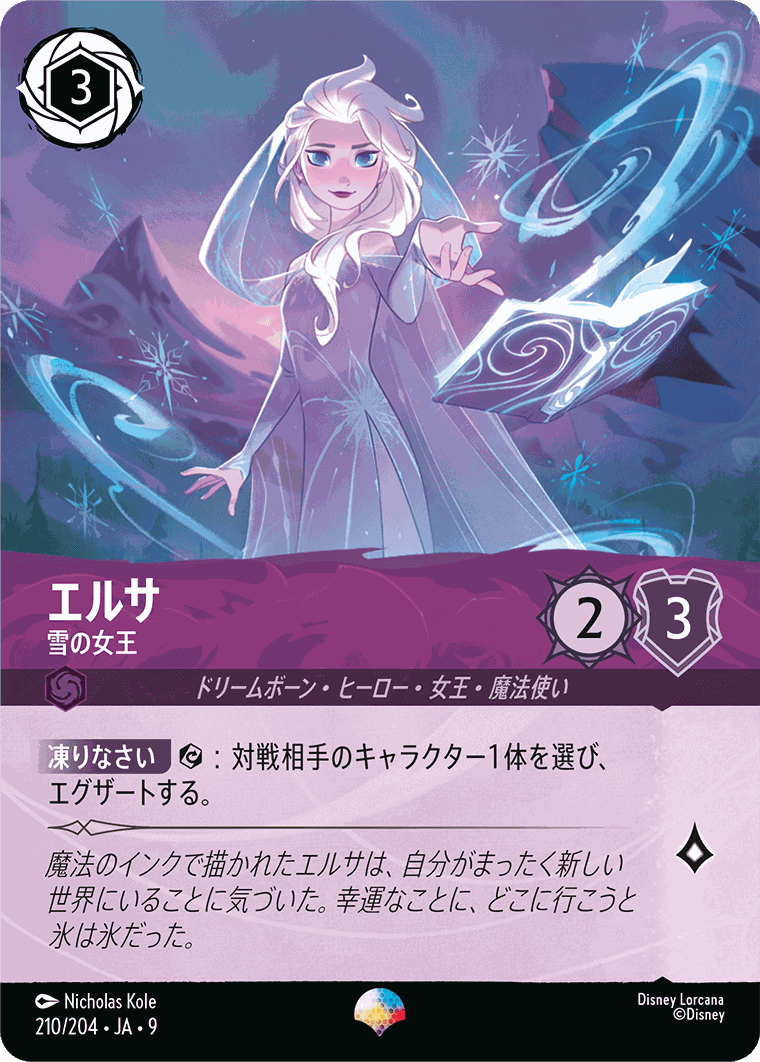 予約商品』エルサ-雪の女王【EP】[210/204 JA-9] | 物語のおもいで