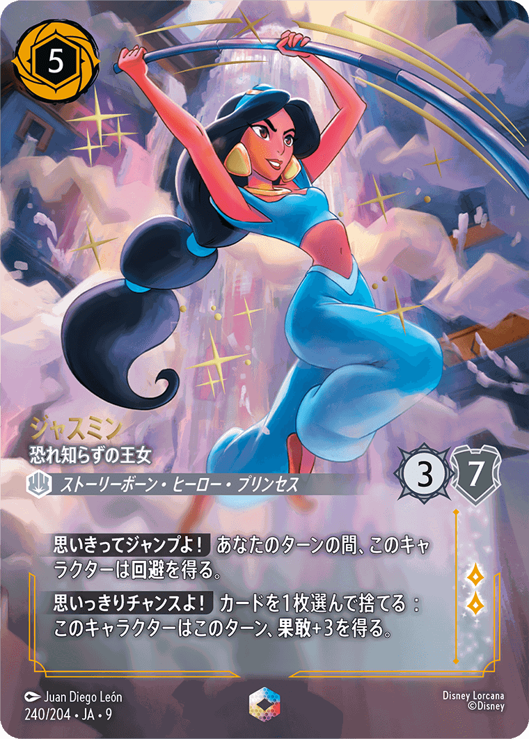 物語のおもいで,エンチャンテッド | ロルハッピー