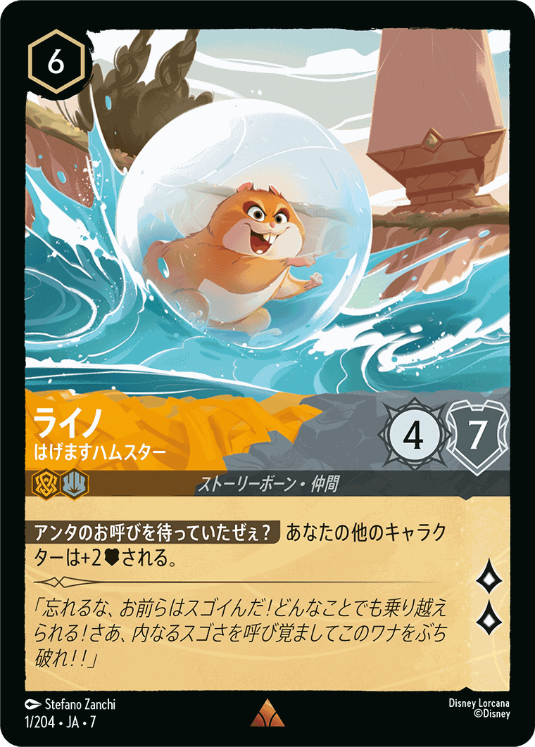 ライノ-はげますハムスター【R】[1/204 JA-7]