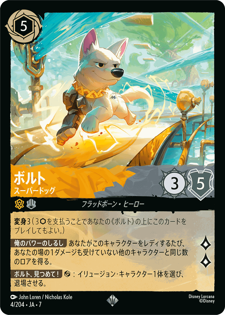 【FOIL】ボルト-スーパードッグ【SR】[4/204 JA-7]