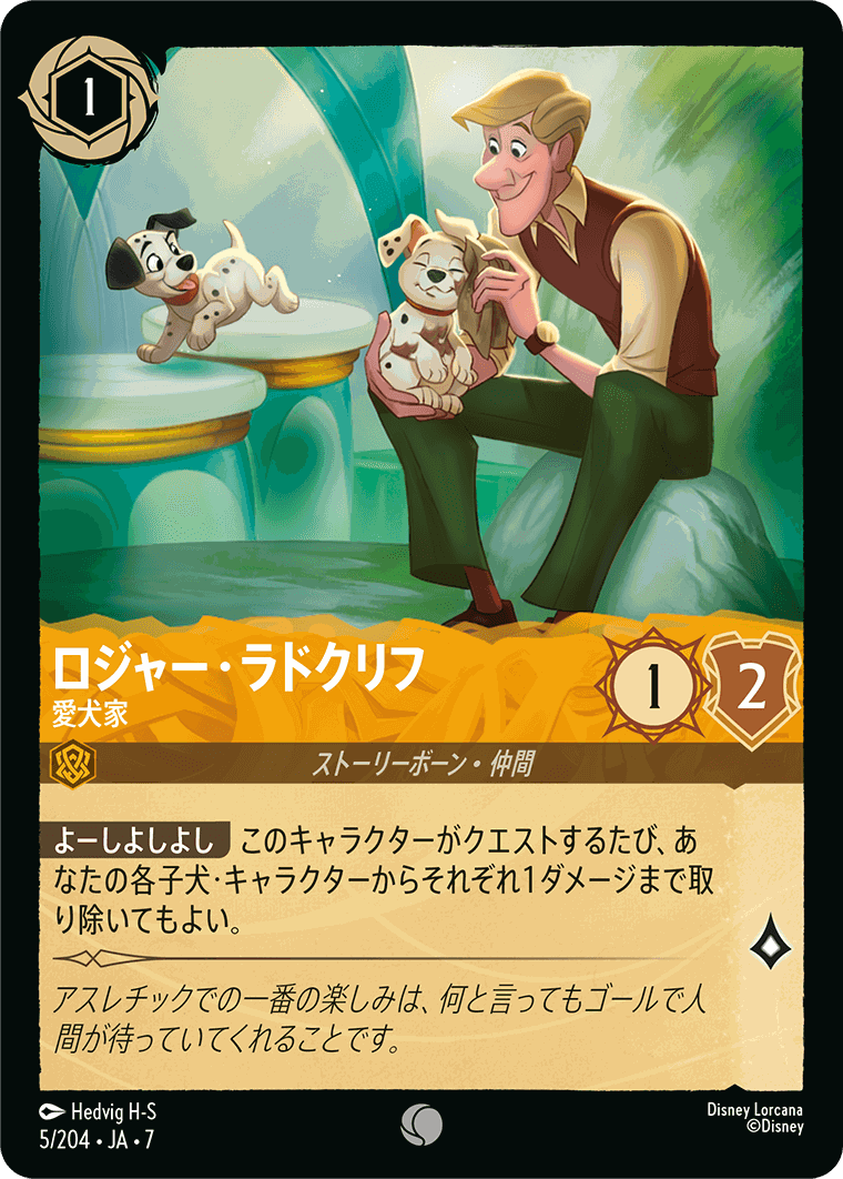 【FOIL】ロジャー・ラドクリフ-愛犬家【C】[5/204 JA-7]