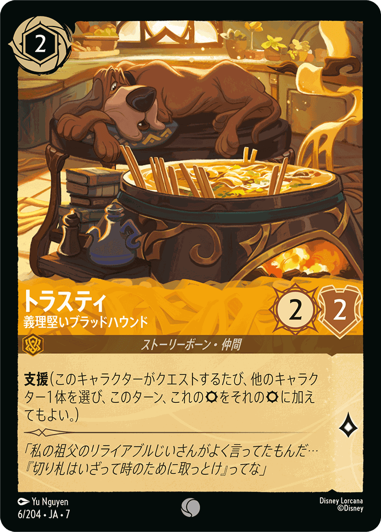 【FOIL】トラスティ-義理堅いブラッドハウンド【C】[6/204 JA-7]
