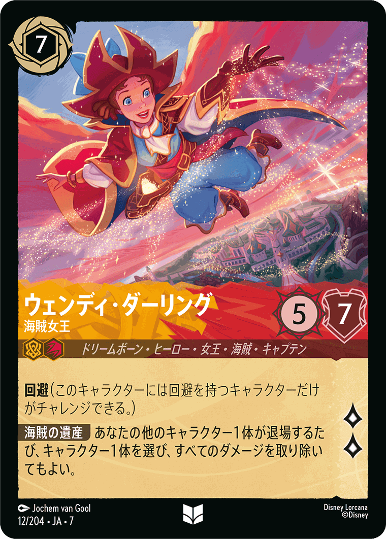 ウェンディ・ダーリング-海賊女王【U】[12/204 JA-7]