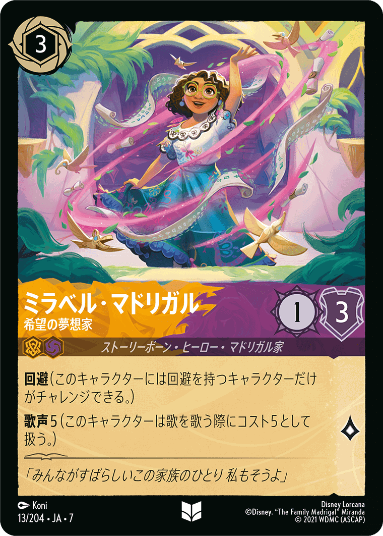 ミラベル・マドリガル-希望の夢想家【U】[13/204 JA-7]