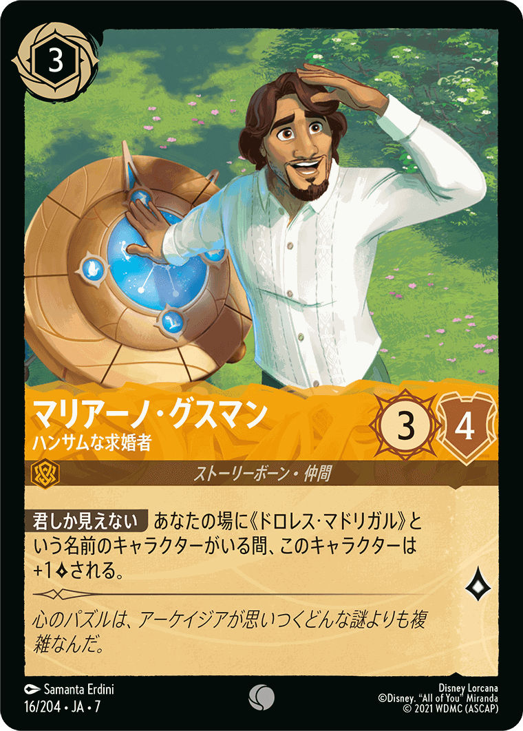 【FOIL】マリアーノ・グスマン-ハンサムな求婚者【C】[16/204 JA-7]