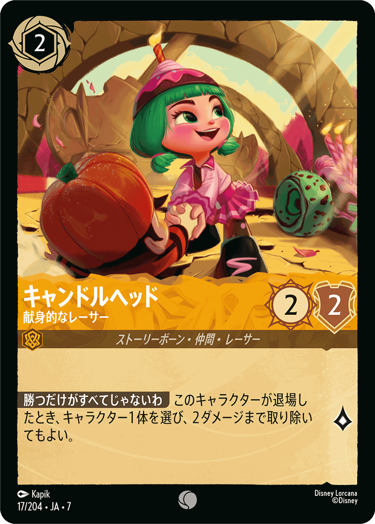 【FOIL】キャンドルヘッド-献身的なレーサー【C】[17/204 JA-7]