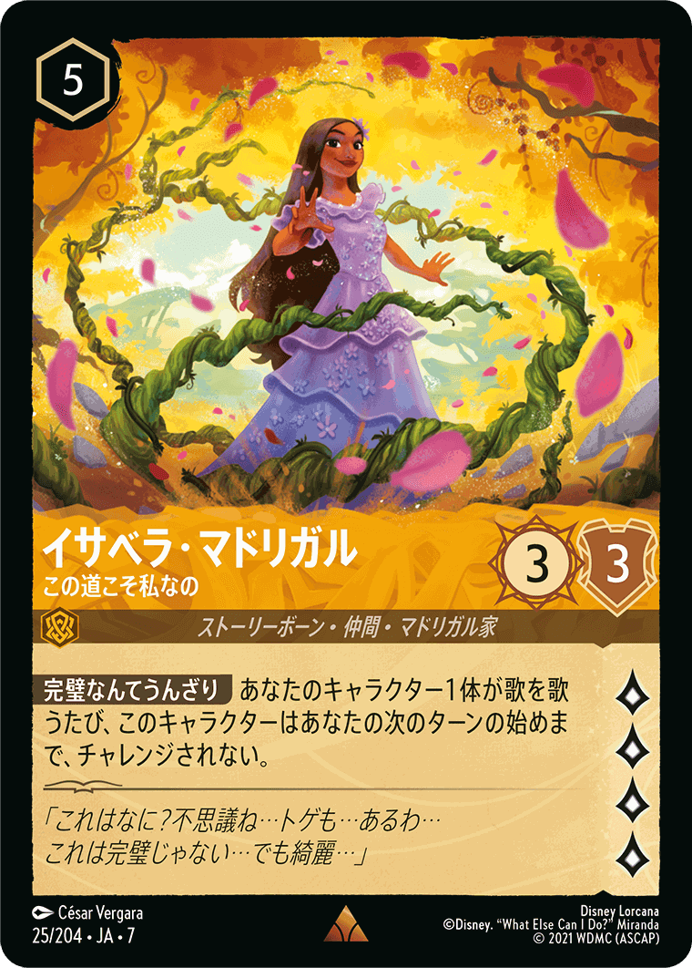 イサベラ・マドリガル-この道こそ私なの【R】[25/204 JA-7]