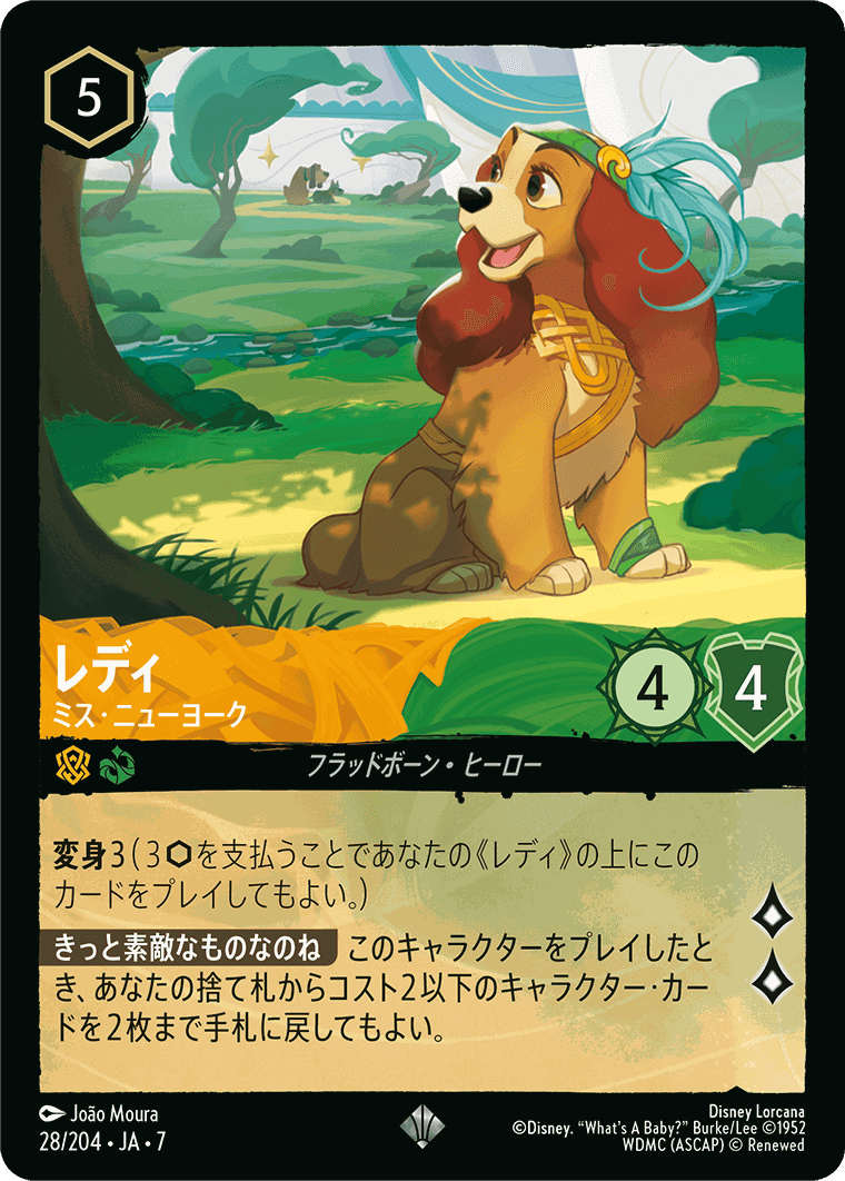 【FOIL】レディ-ミス・ニューヨーク【SR】[28/204 JA-7]