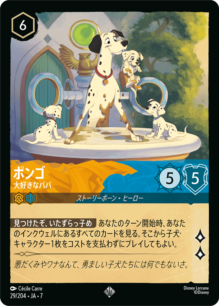 【FOIL】ポンゴ-大好きなパパ【SR】[29/204 JA-7]