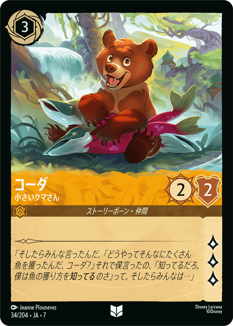 コーダ-小さいクマさん【U】[34/204 JA-7]