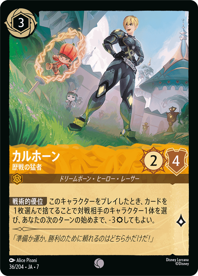 【FOIL】カルホーン-歴戦の猛者【C】[36/204 JA-7]
