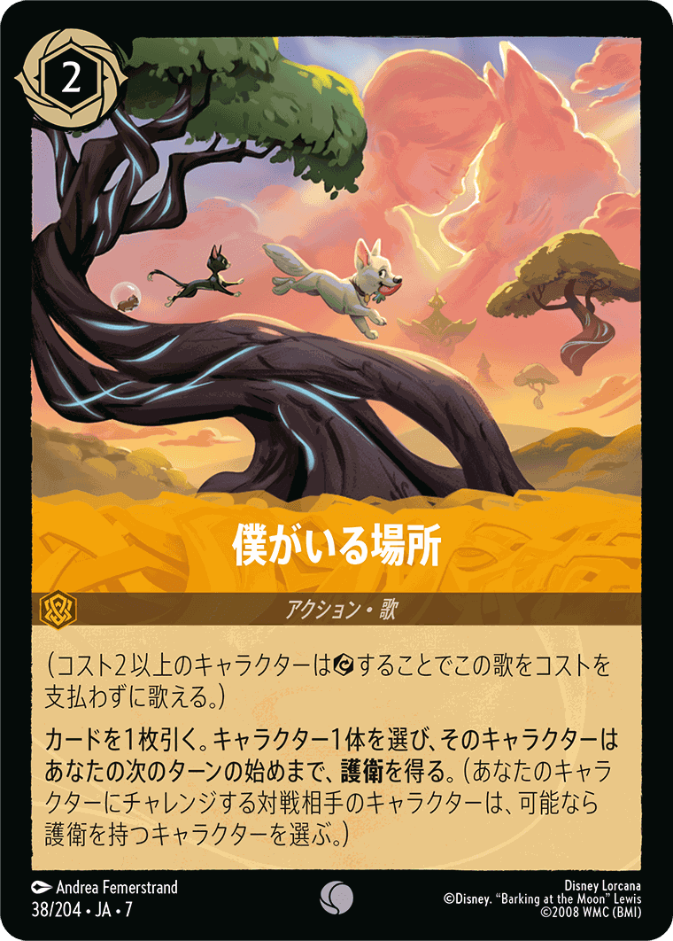 【FOIL】僕がいる場所【C】[38/204 JA-7]