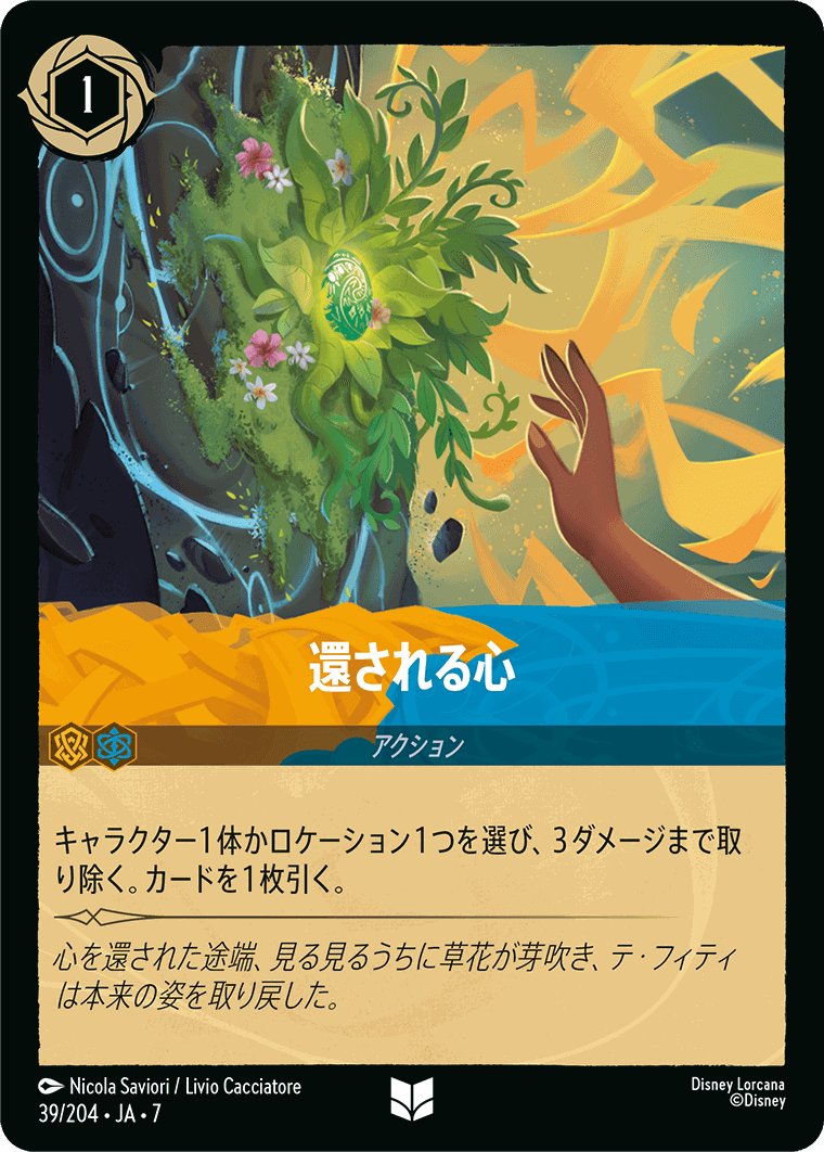 還される心【U】[39/204 JA-7]